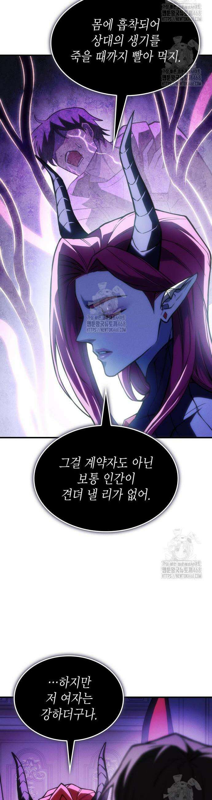 왕의 힘으로 회귀한다 105화 4