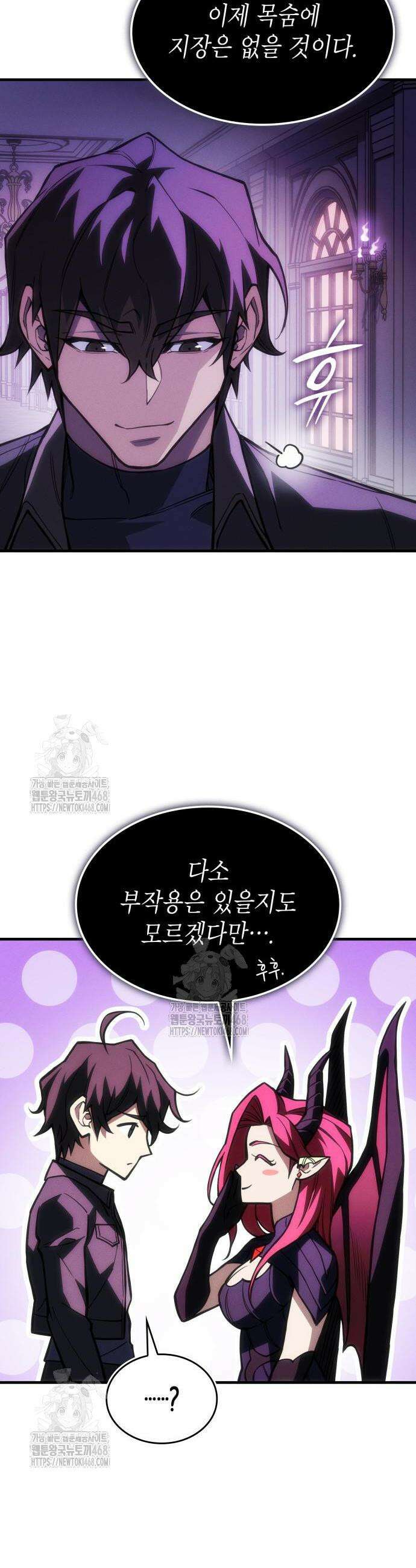 왕의 힘으로 회귀한다 105화 6