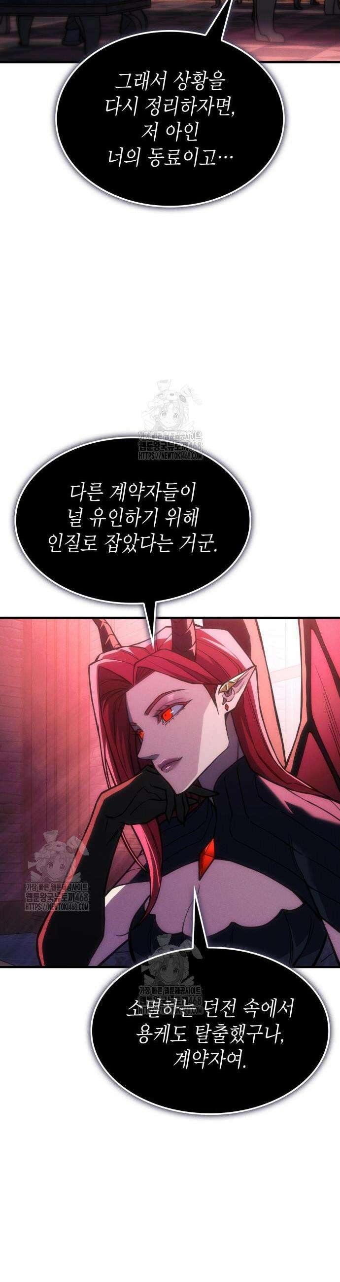 왕의 힘으로 회귀한다 105화 8