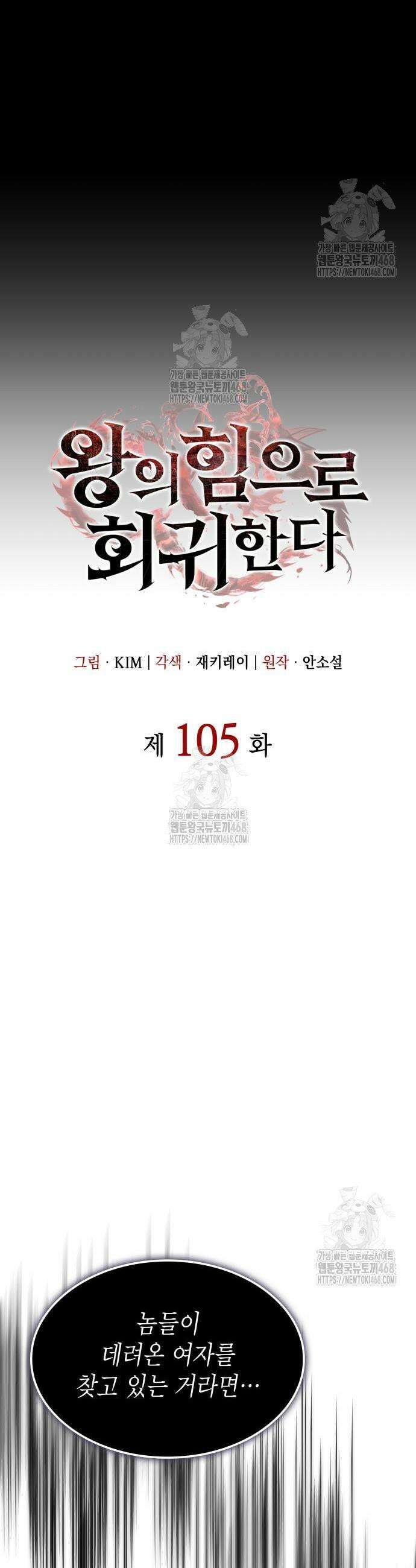 왕의 힘으로 회귀한다 105화 13