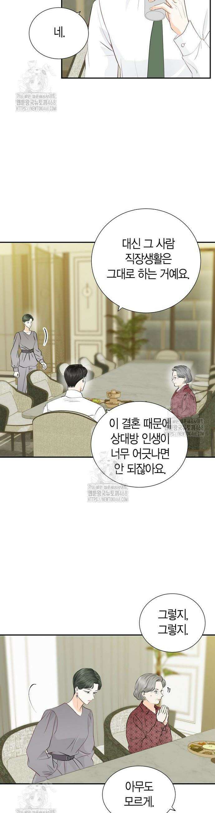 시간제 부부 8화 3