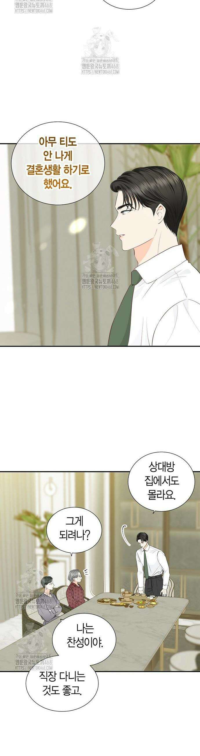 시간제 부부 8화 4