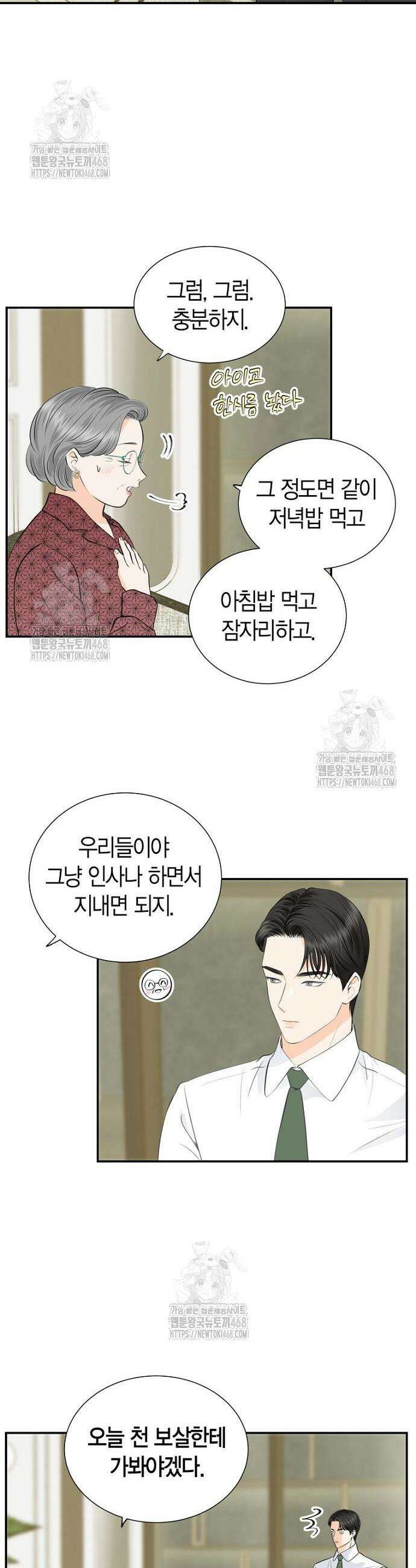 시간제 부부 8화 6