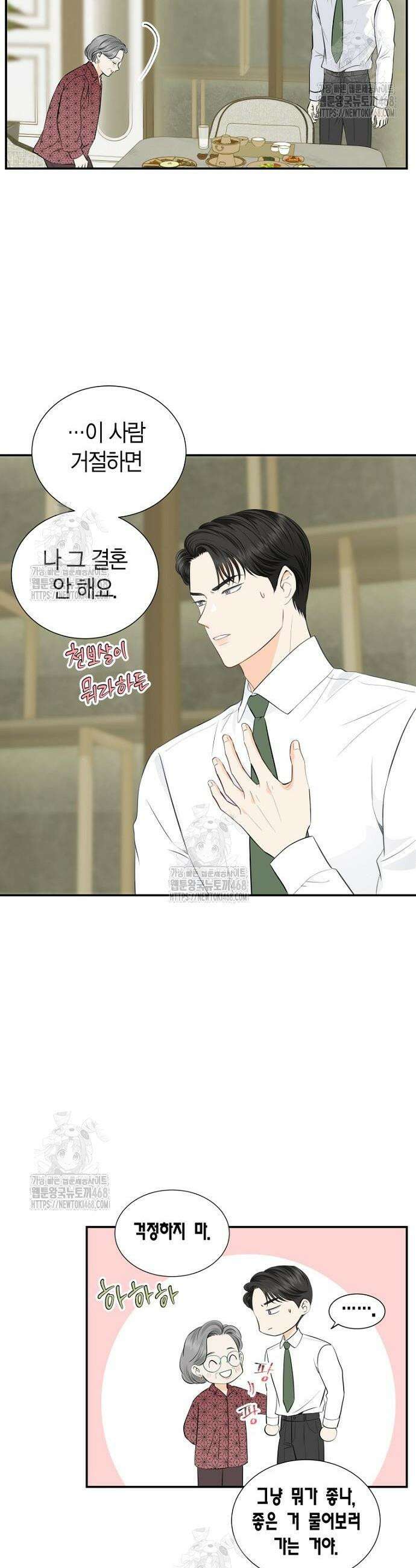 시간제 부부 8화 7