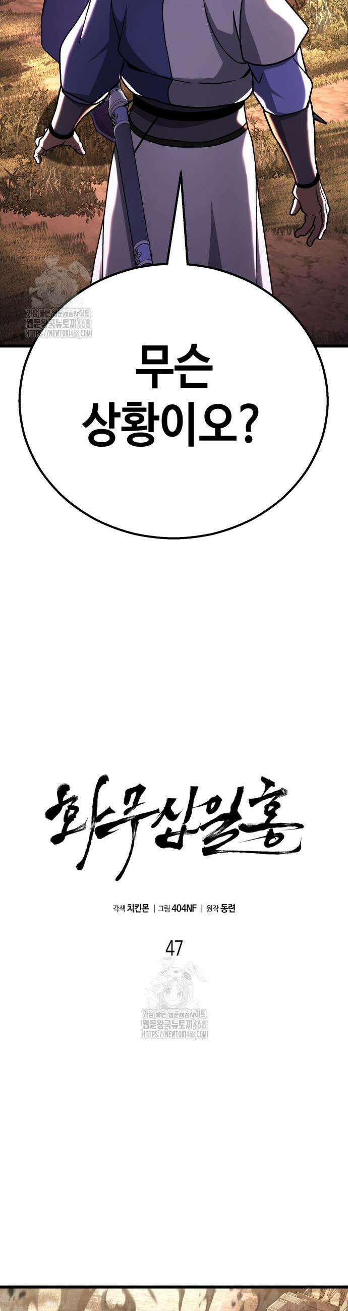 화무십일홍 47화 8