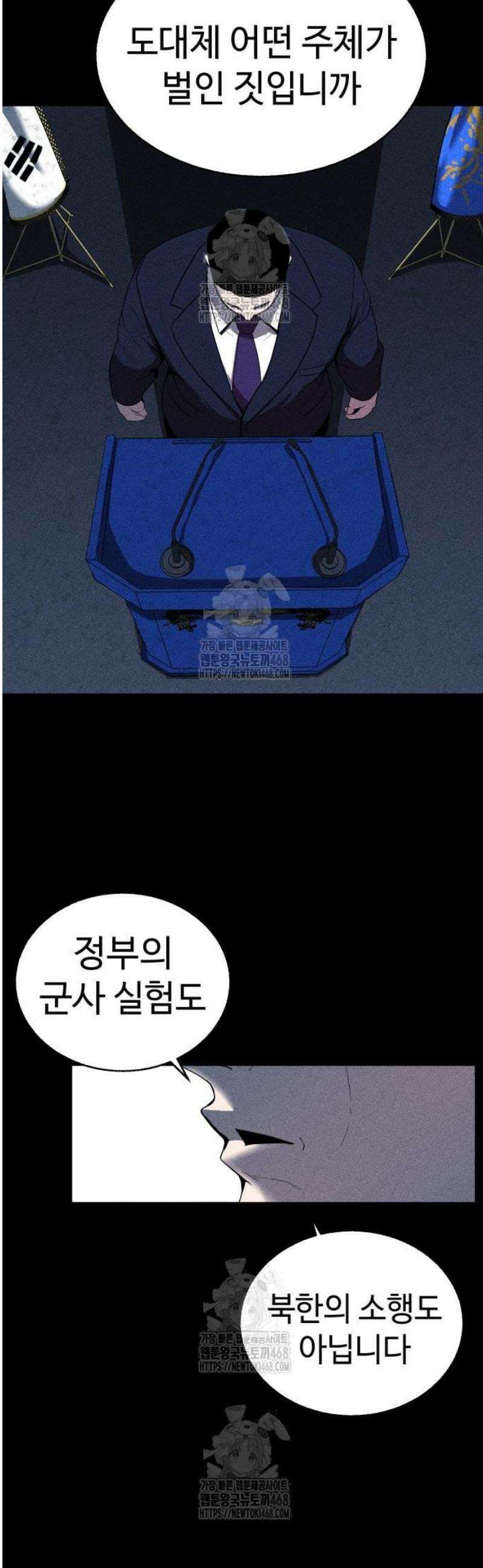 지옥도시 6． 기자회견 5