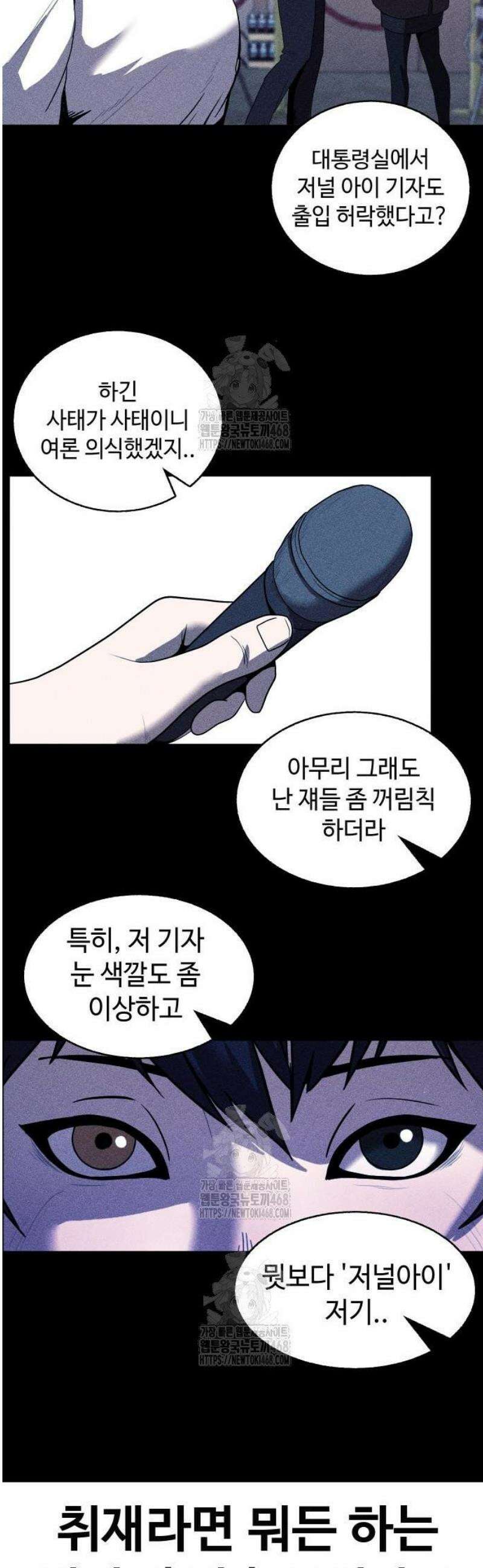 지옥도시 6． 기자회견 10