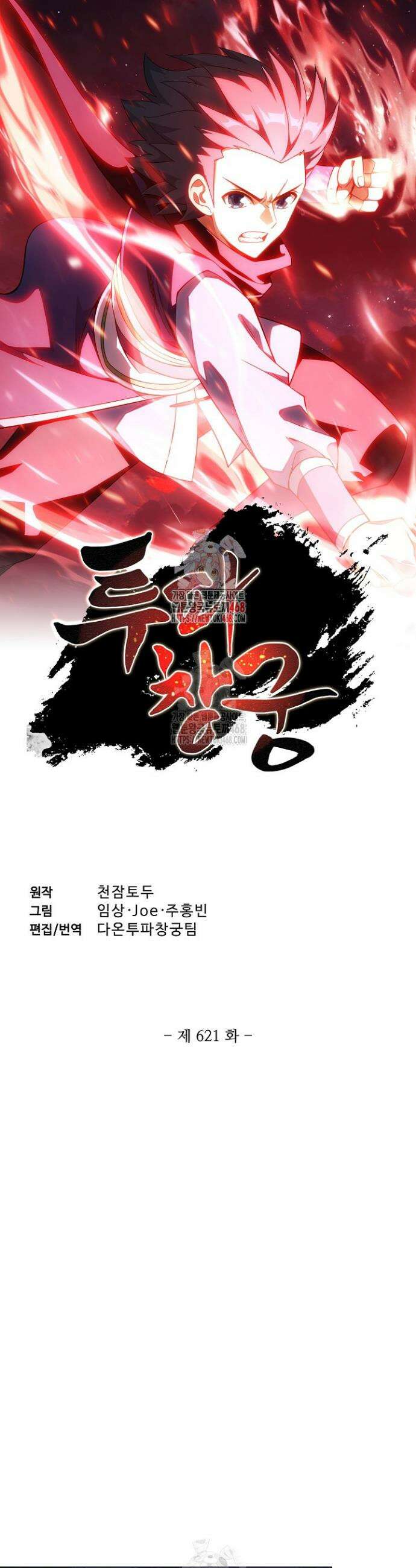 투파창궁 621화 1