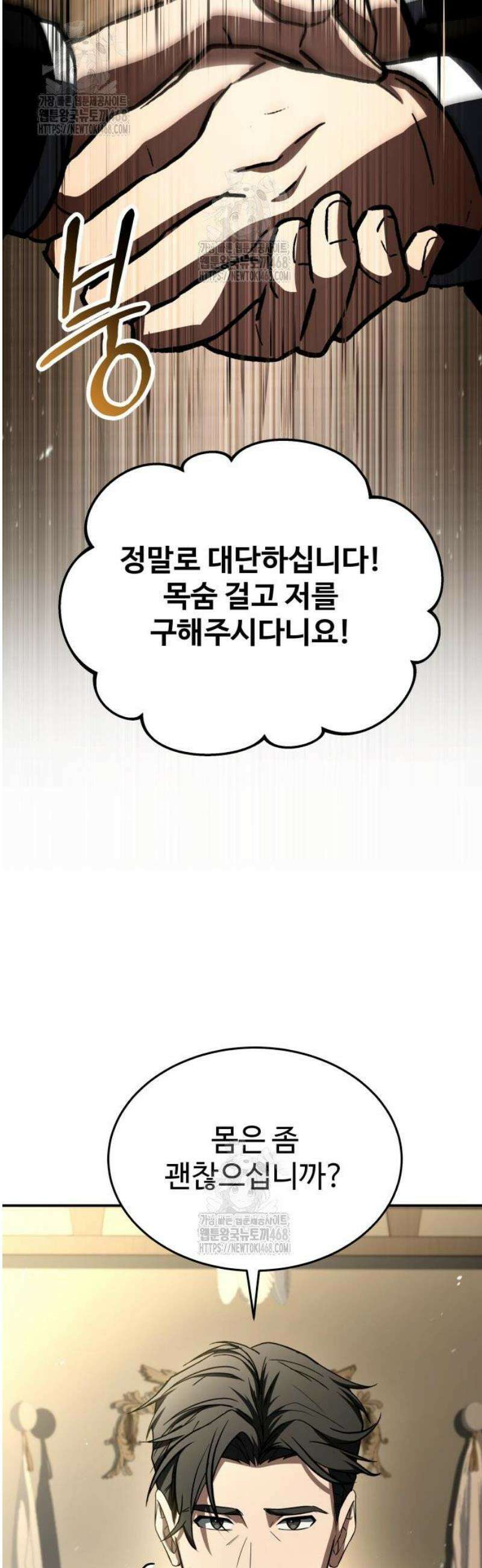 특성 쌓는 김전사 54화 2