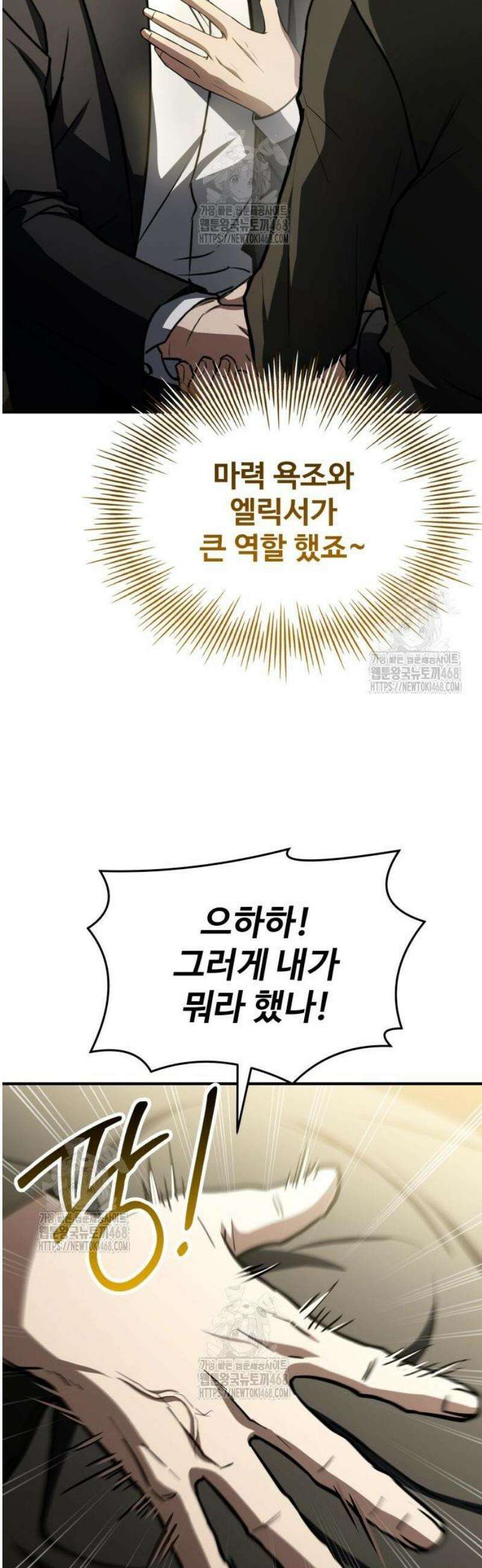 특성 쌓는 김전사 54화 4