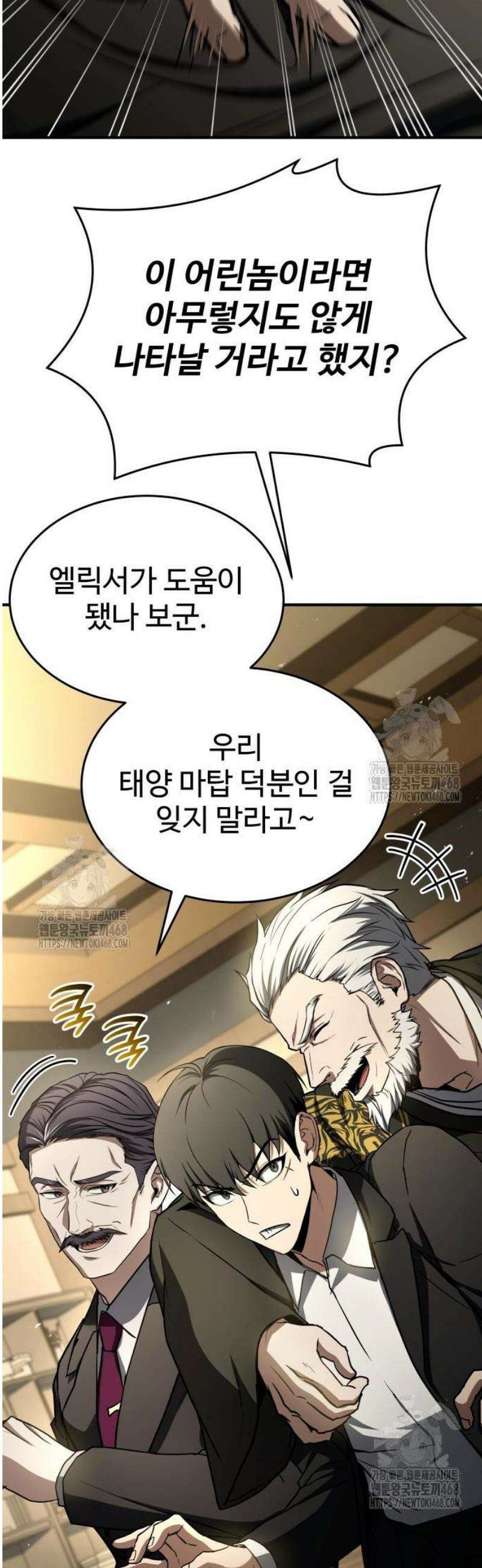 특성 쌓는 김전사 54화 5