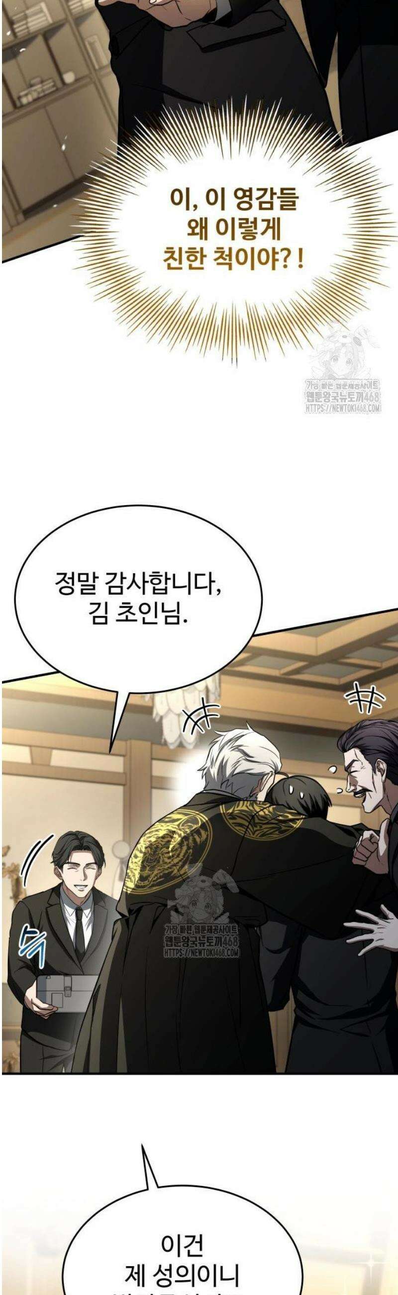 특성 쌓는 김전사 54화 6