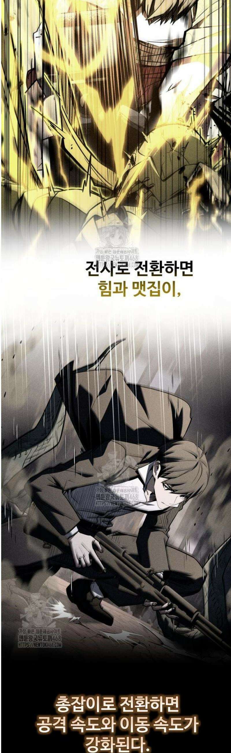 특성 쌓는 김전사 54화 11
