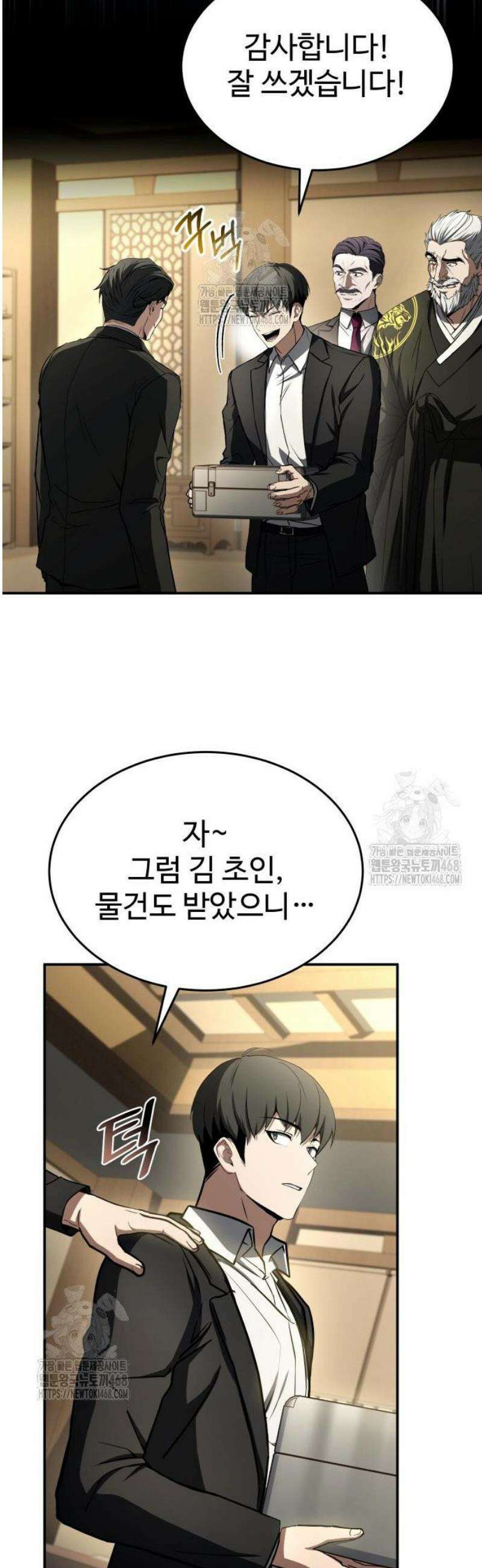 특성 쌓는 김전사 54화 13