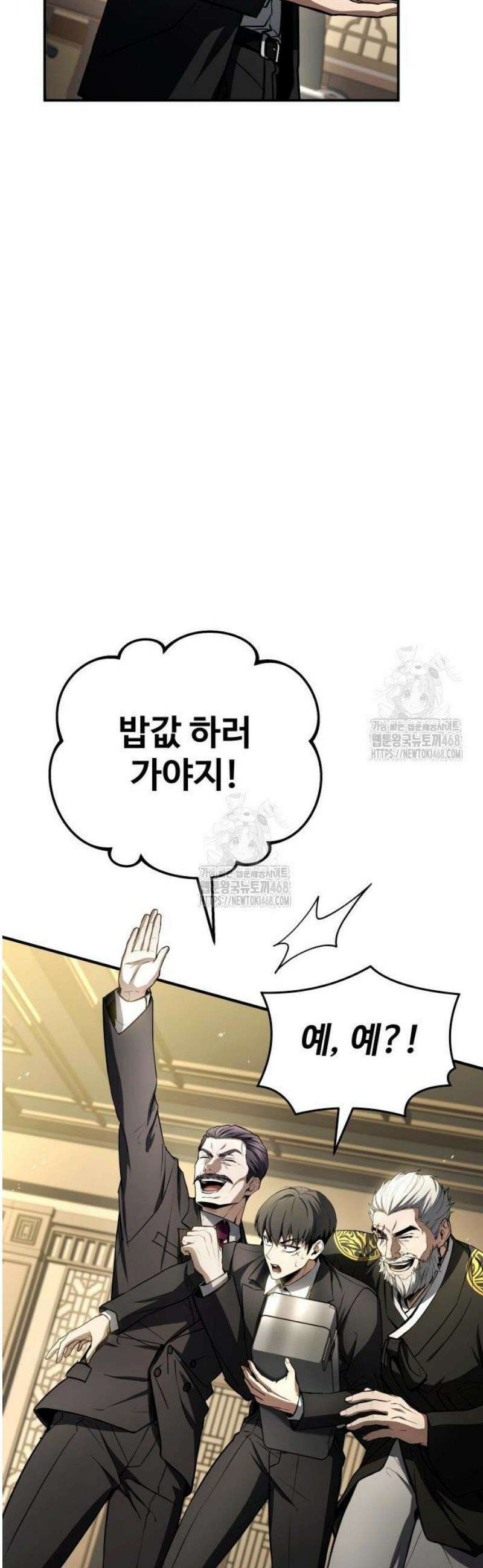 특성 쌓는 김전사 54화 14