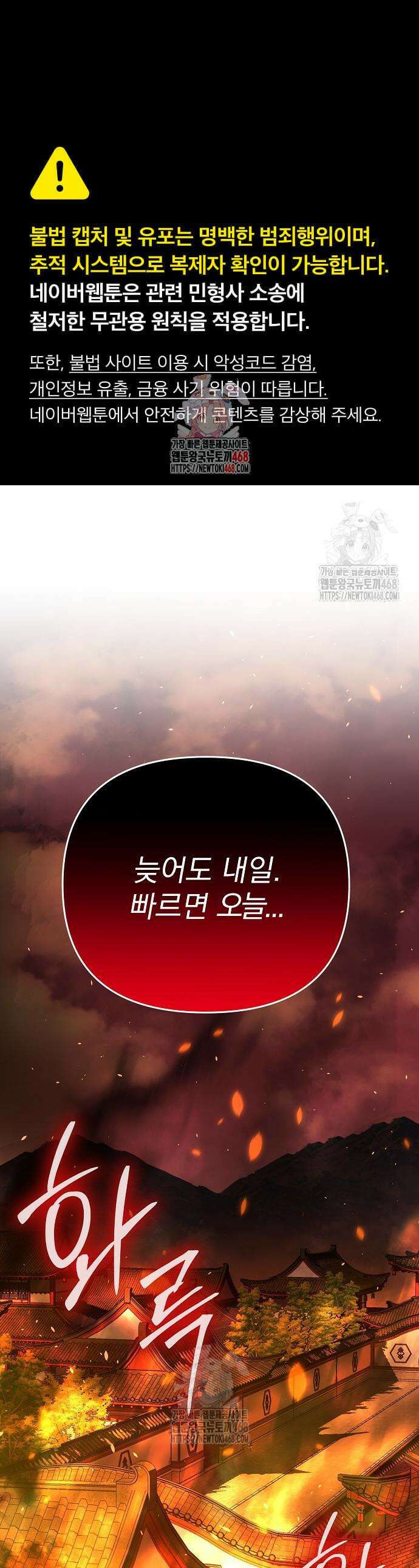 수상한 소공자는 천하십대고수 103화 1