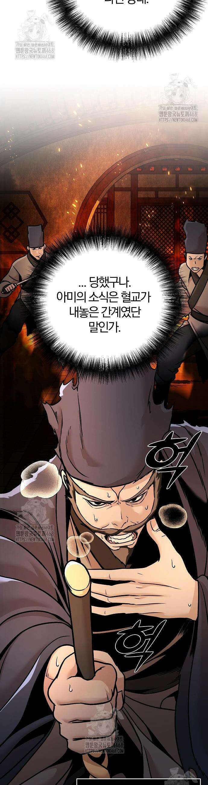 수상한 소공자는 천하십대고수 103화 7