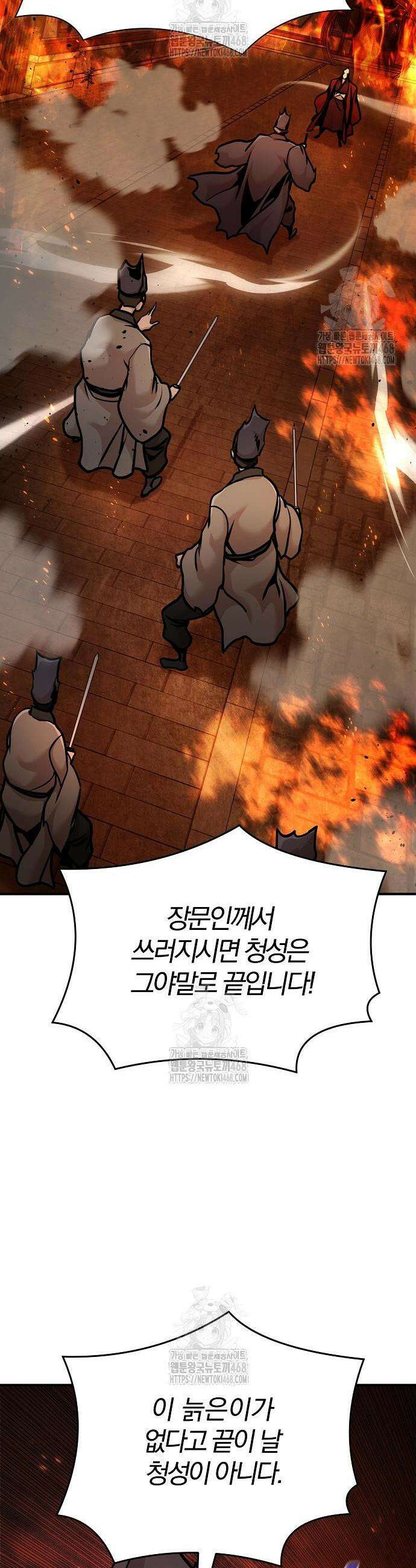 수상한 소공자는 천하십대고수 103화 11