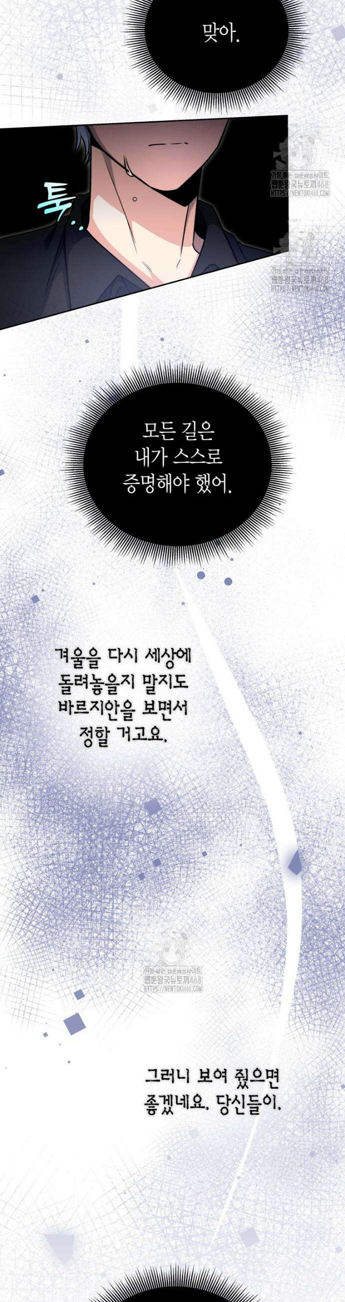 윈터벨 41화 2