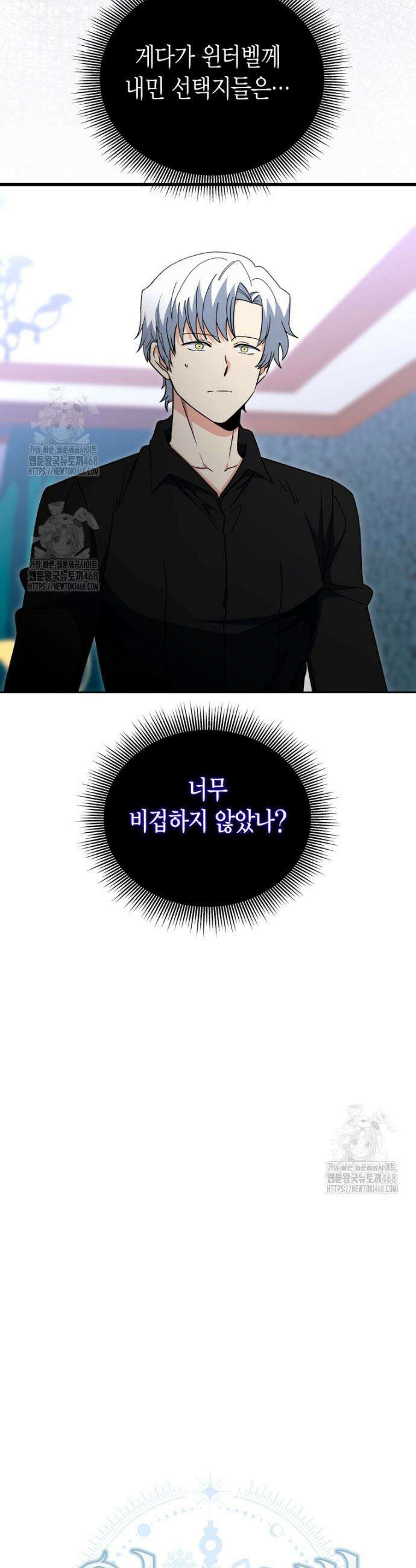 윈터벨 41화 3