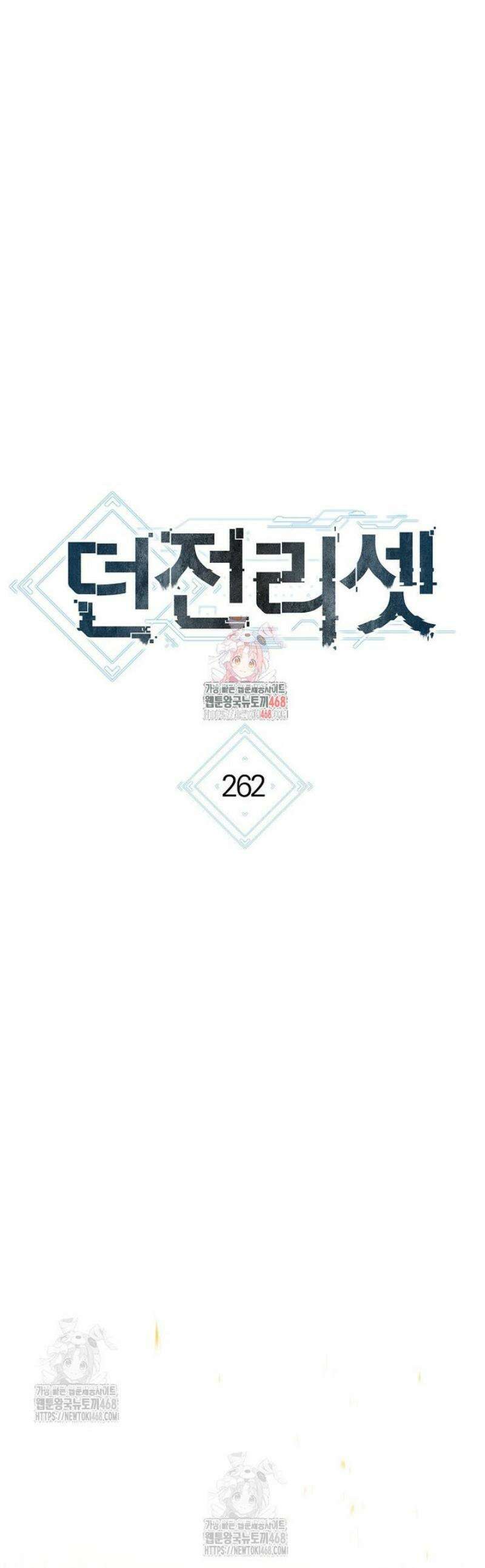 던전 리셋 262화 1