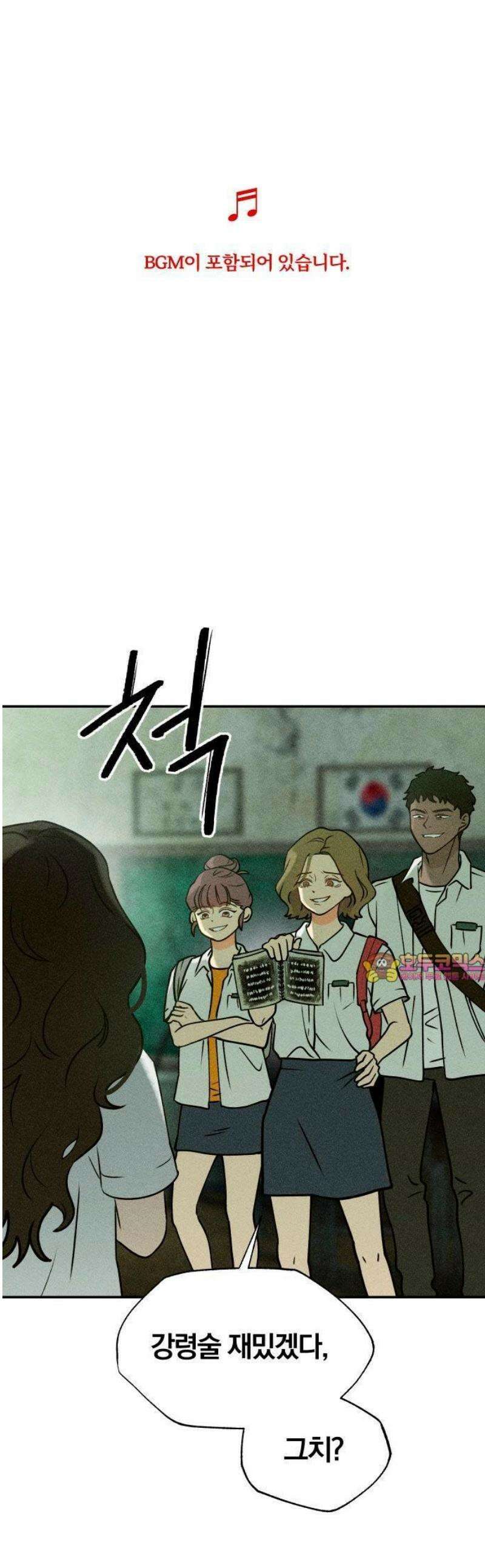 클래스메이트 2화 조우 (2) up 1