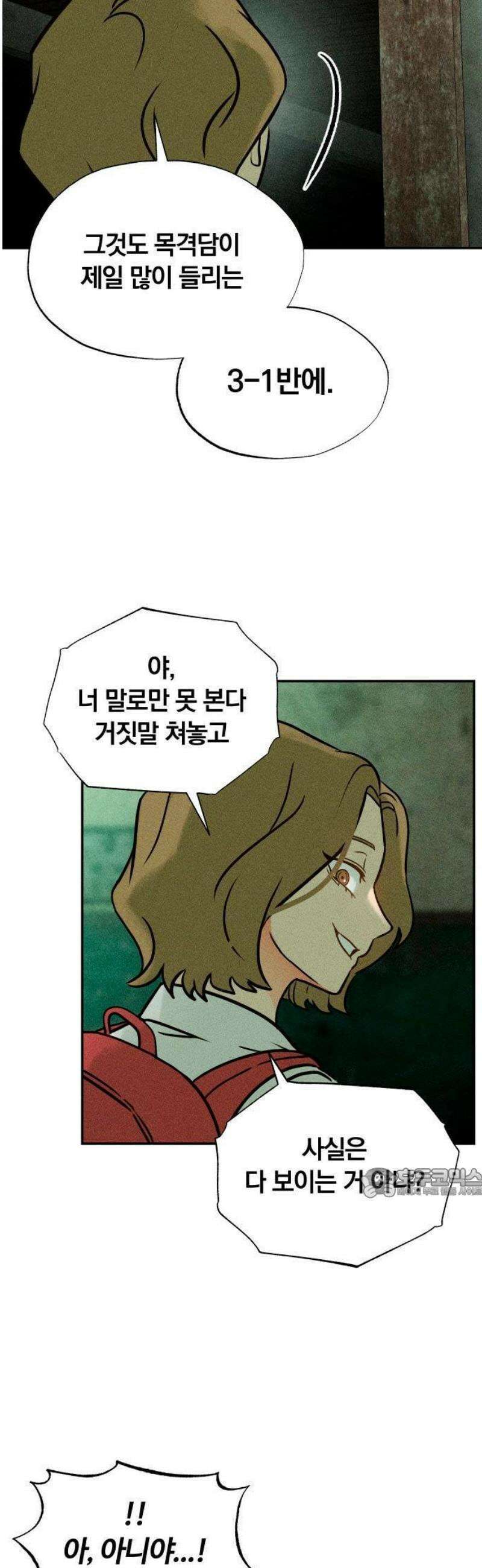 클래스메이트 2화 조우 (2) up 8