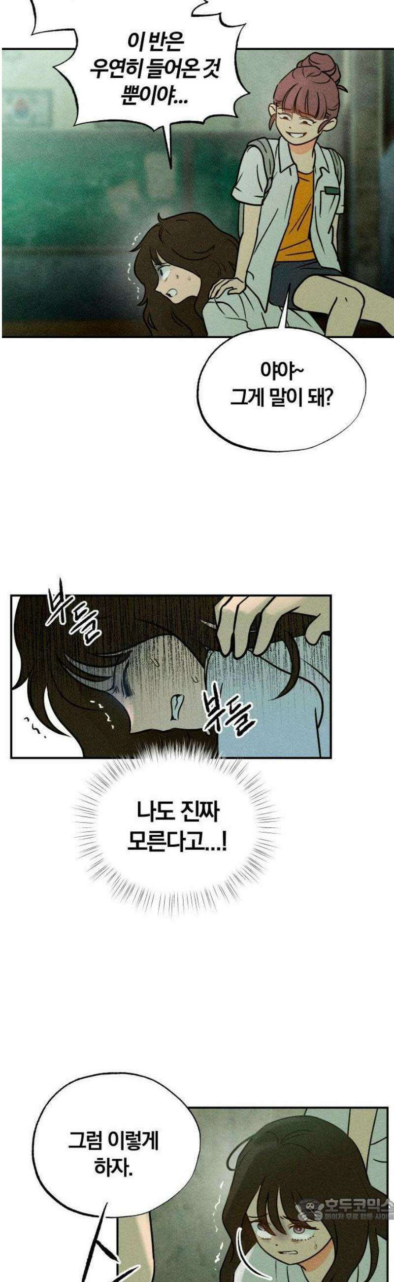 클래스메이트 2화 조우 (2) up 9