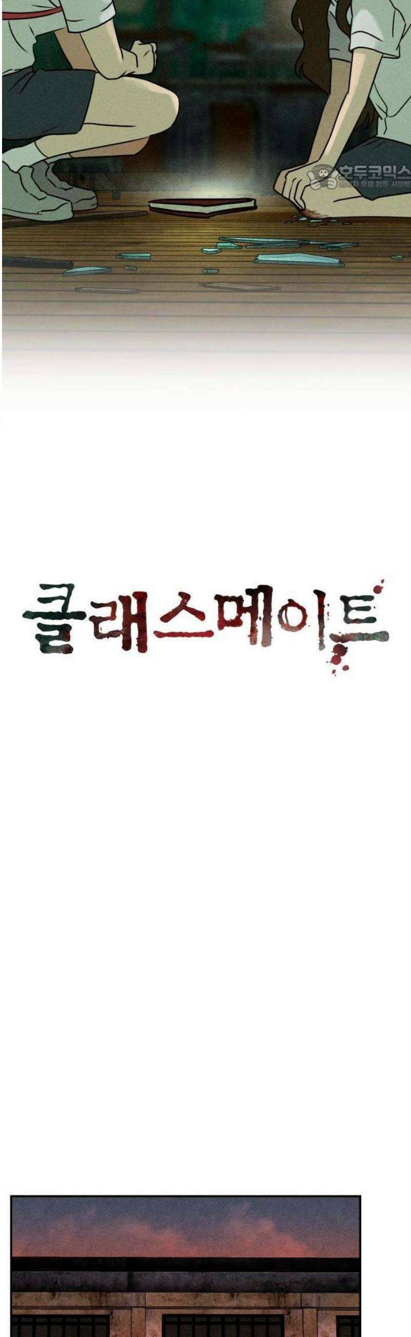 클래스메이트 2화 조우 (2) up 11