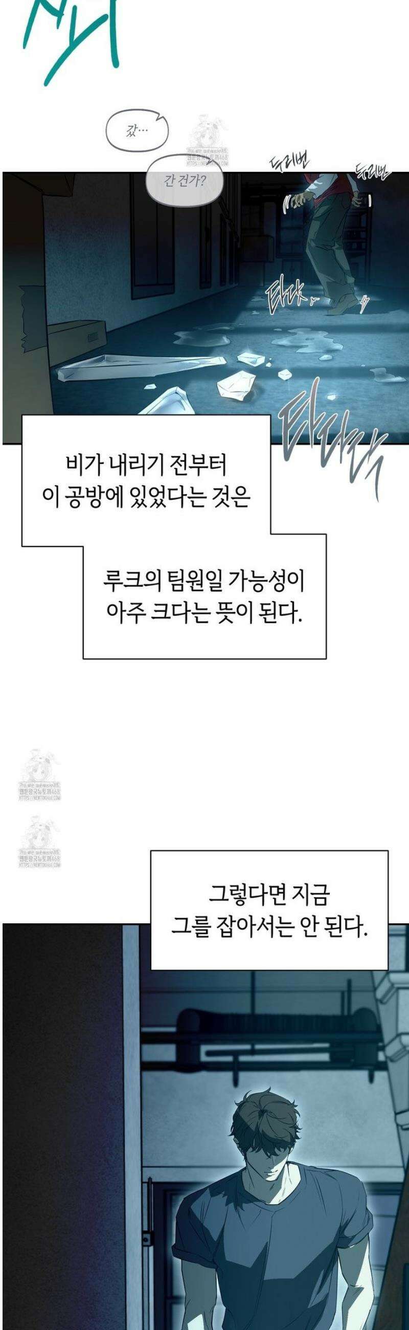 너드 프로젝트(Nerd Project) 49화 2