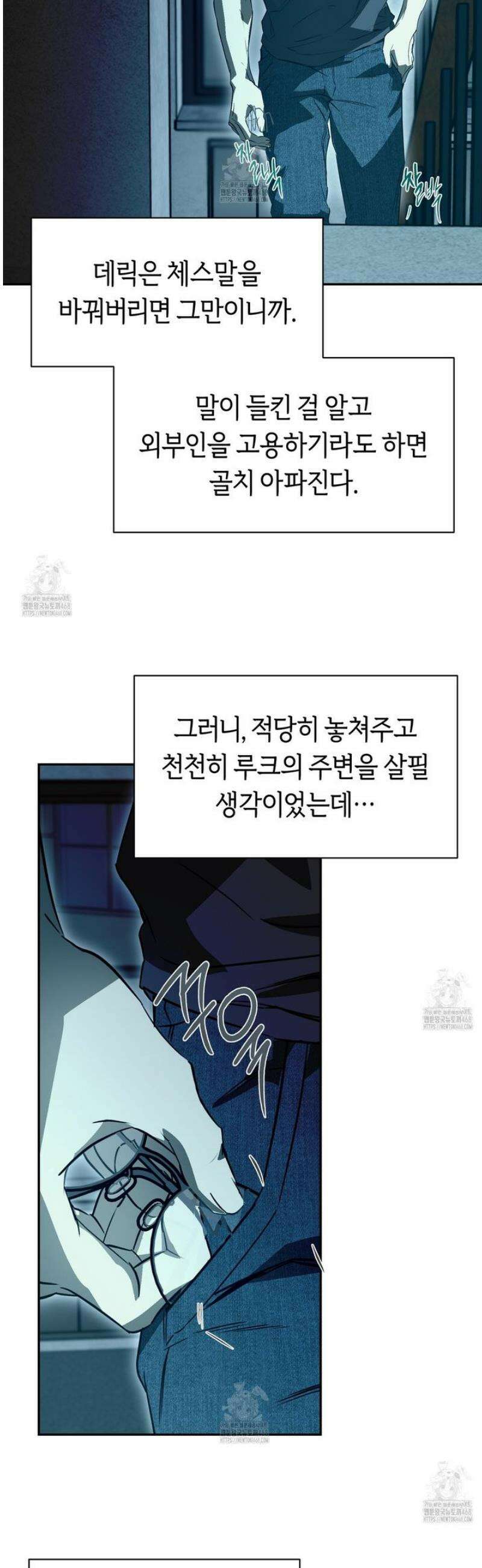 너드 프로젝트(Nerd Project) 49화 3