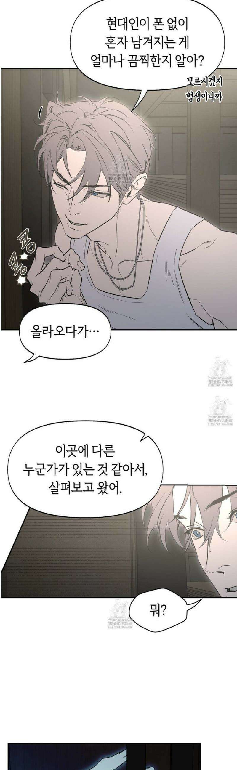 너드 프로젝트(Nerd Project) 49화 5