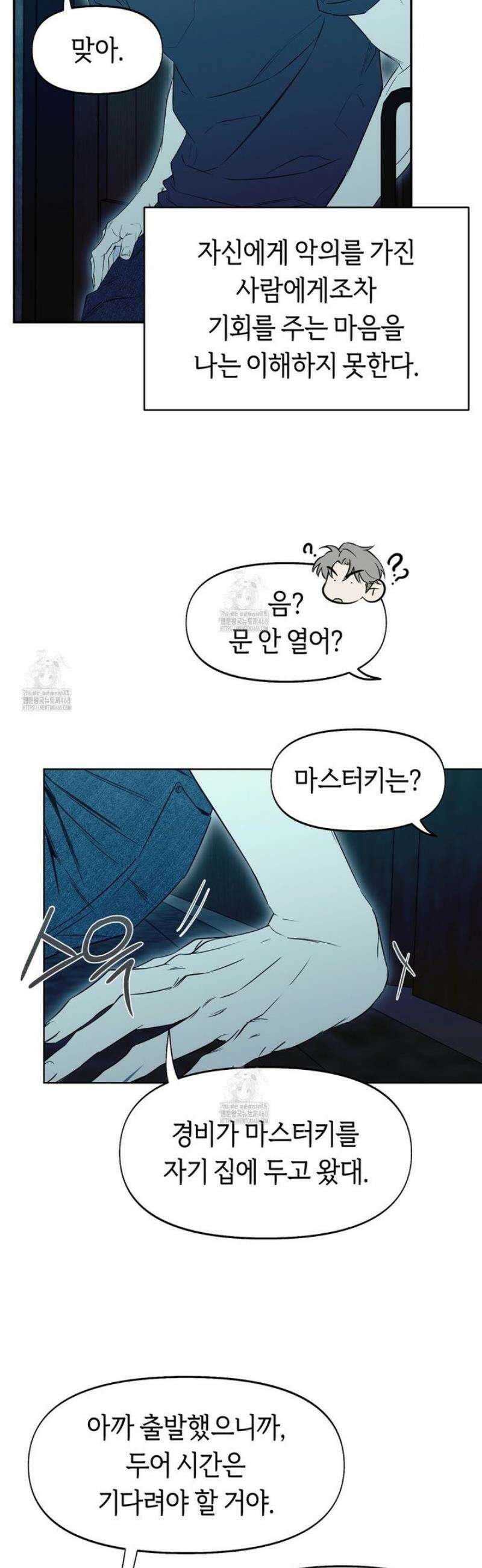 너드 프로젝트(Nerd Project) 49화 8