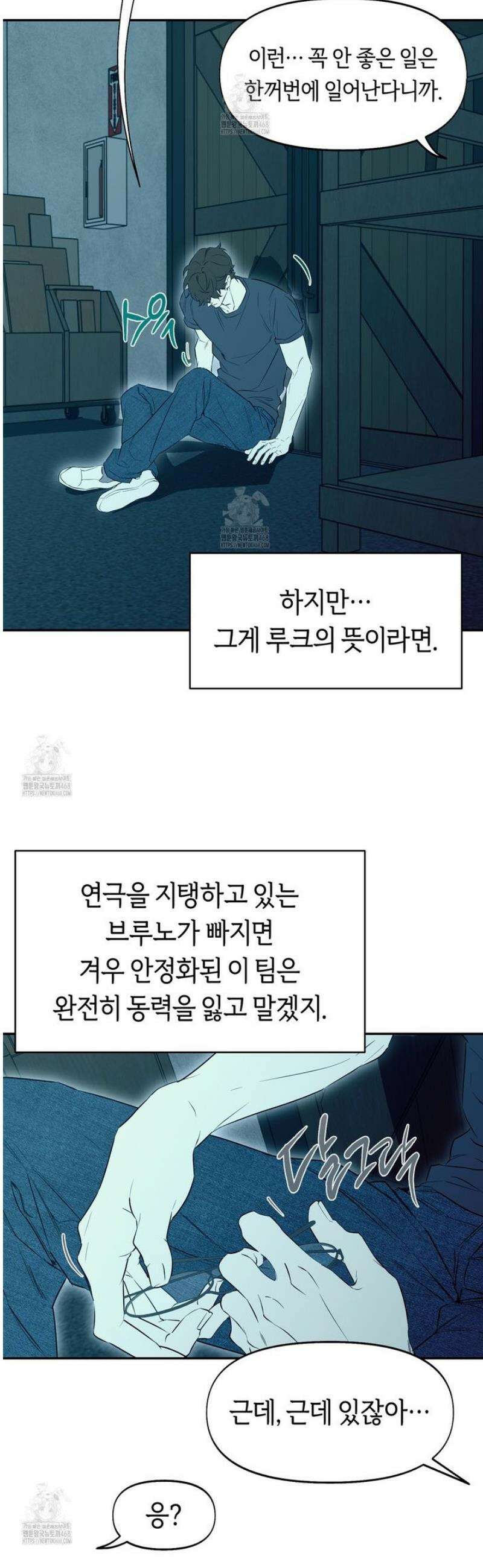 너드 프로젝트(Nerd Project) 49화 9