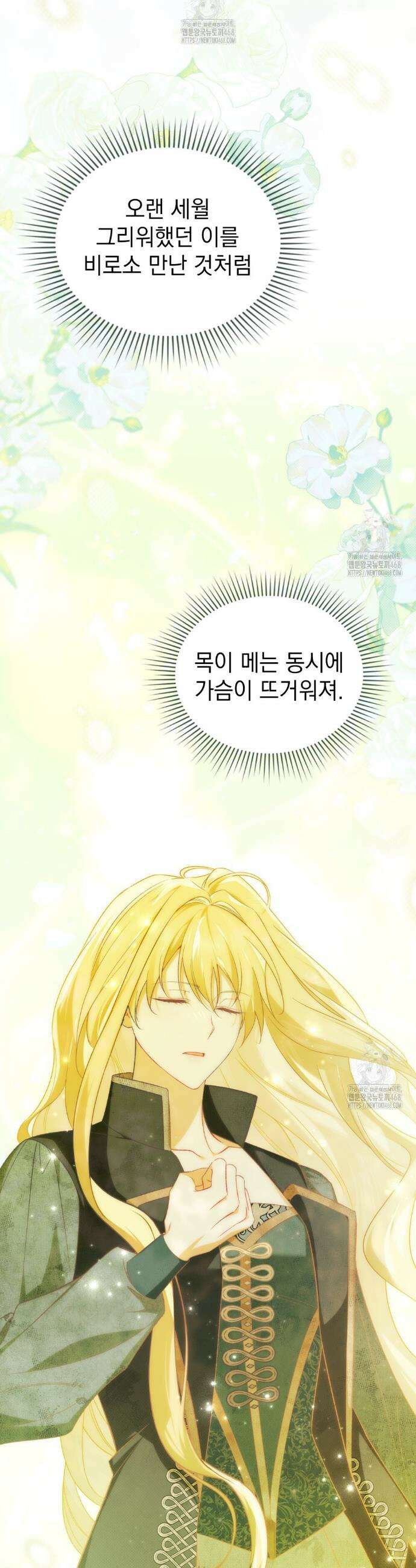 약속을 한 건 내가 아니야 68화 8