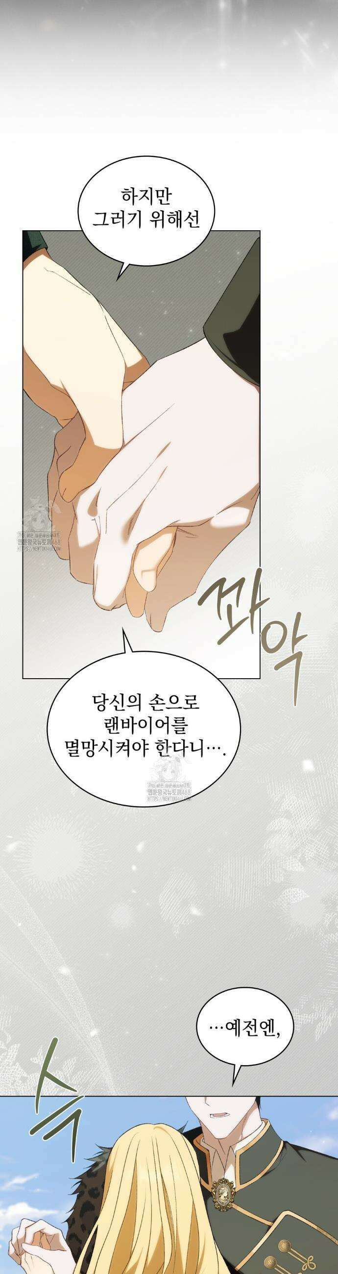 약속을 한 건 내가 아니야 68화 12