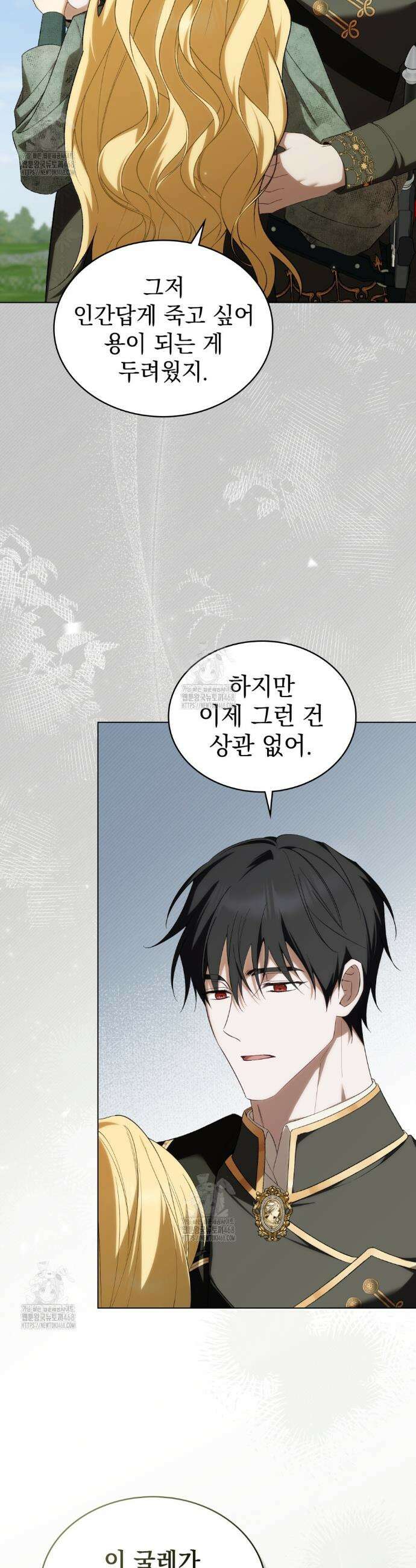 약속을 한 건 내가 아니야 68화 13