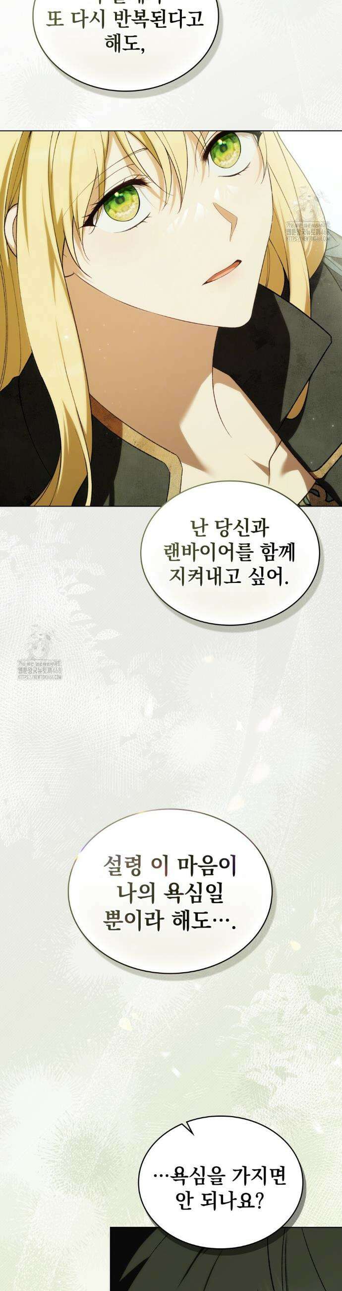 약속을 한 건 내가 아니야 68화 14