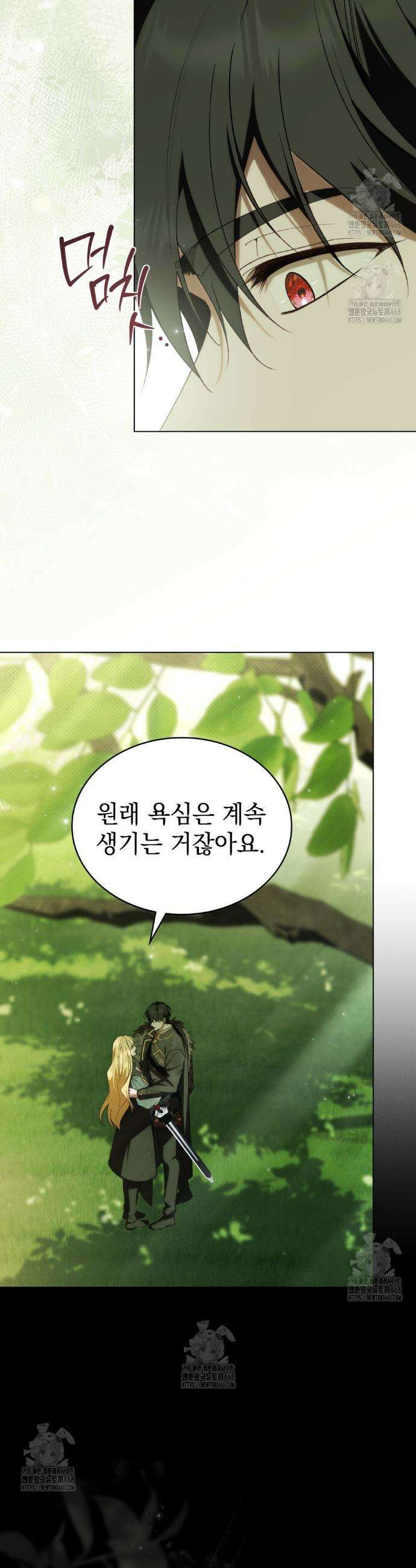 약속을 한 건 내가 아니야 68화 15