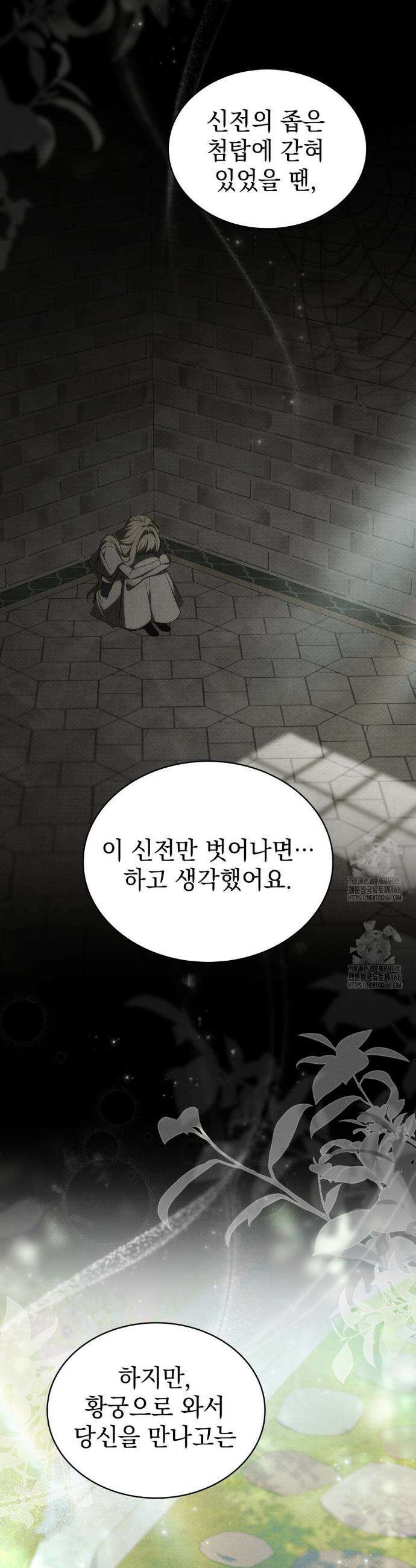 약속을 한 건 내가 아니야 68화 16