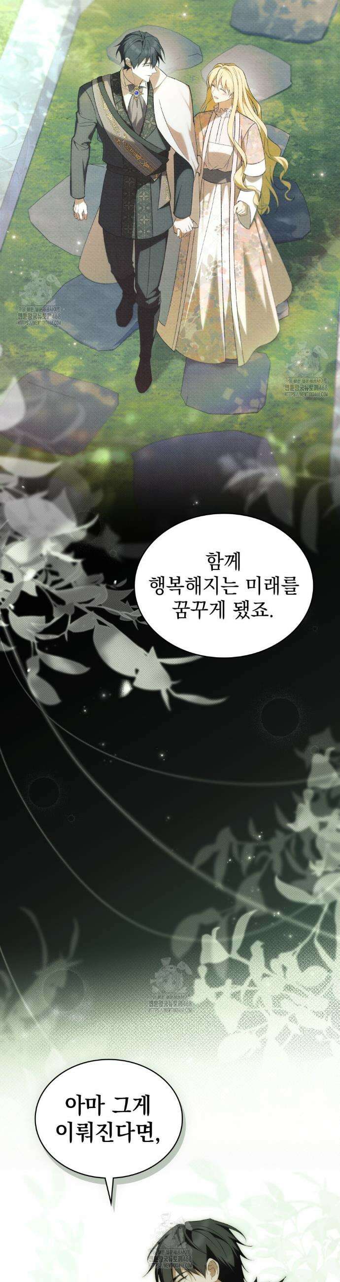 약속을 한 건 내가 아니야 68화 17