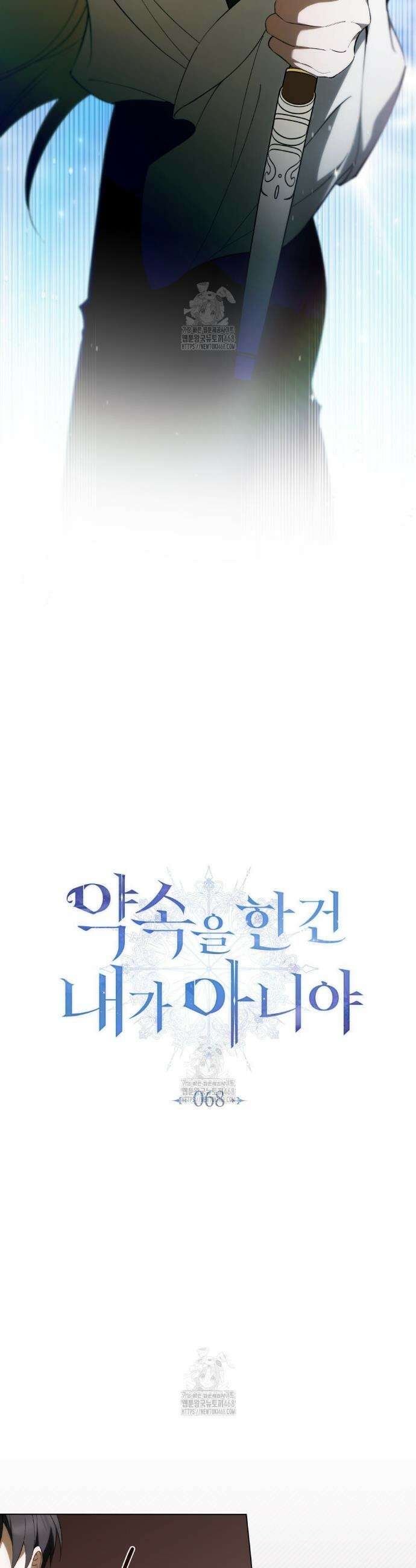 약속을 한 건 내가 아니야 68화 23
