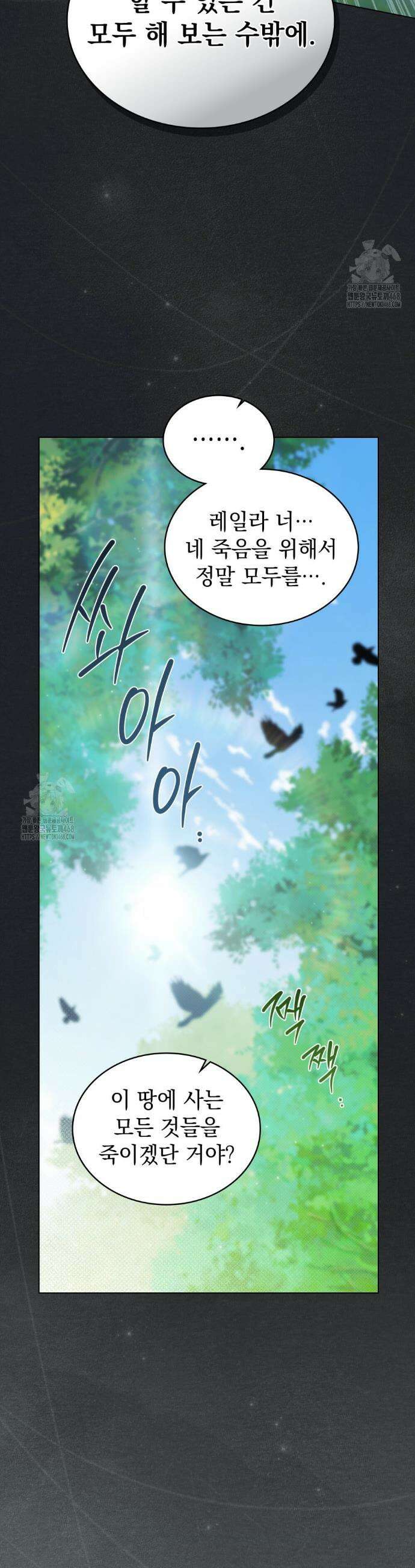 약속을 한 건 내가 아니야 68화 27