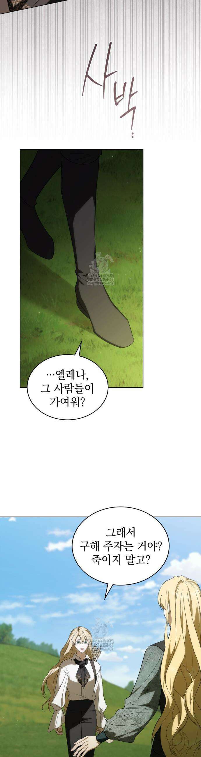 약속을 한 건 내가 아니야 68화 31