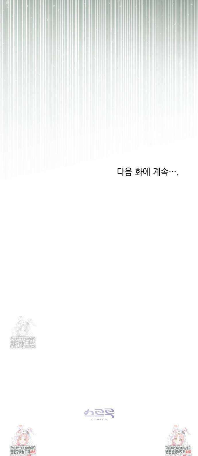 약속을 한 건 내가 아니야 68화 36