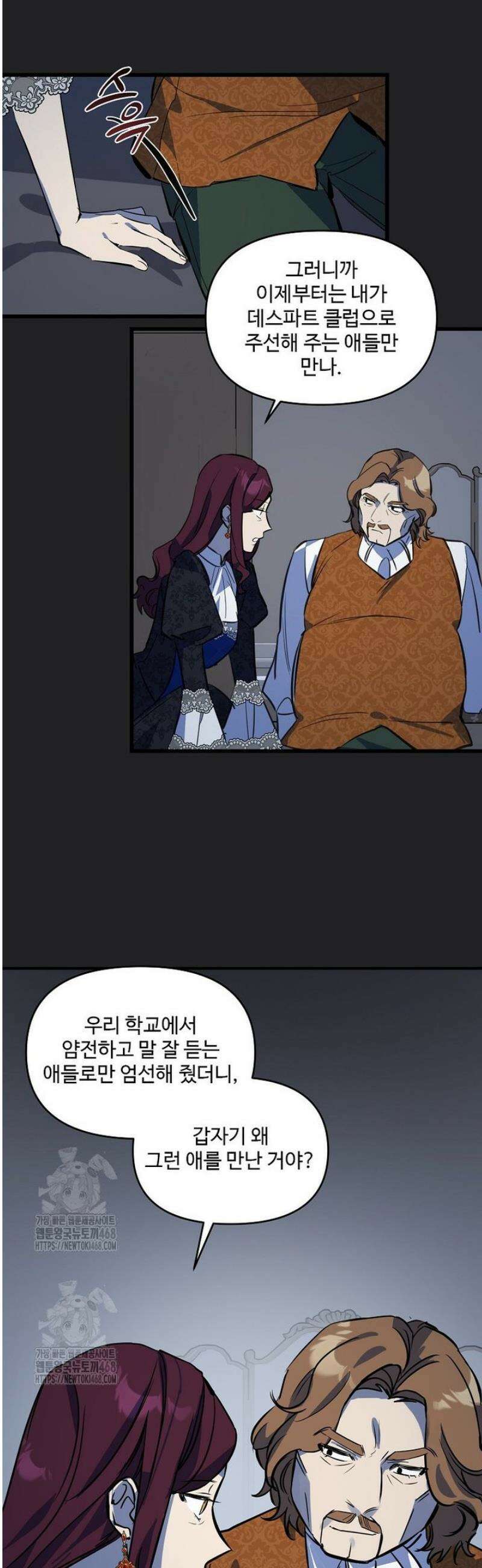 말괄량이를 길들이지 마세요 31화 2