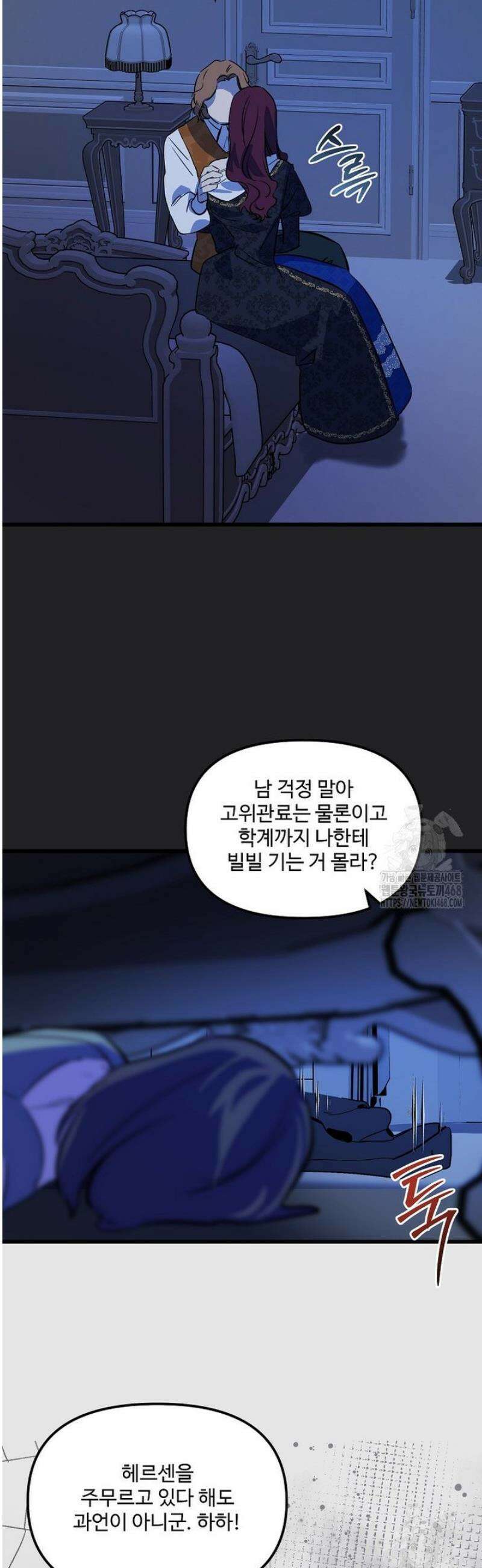 말괄량이를 길들이지 마세요 31화 4