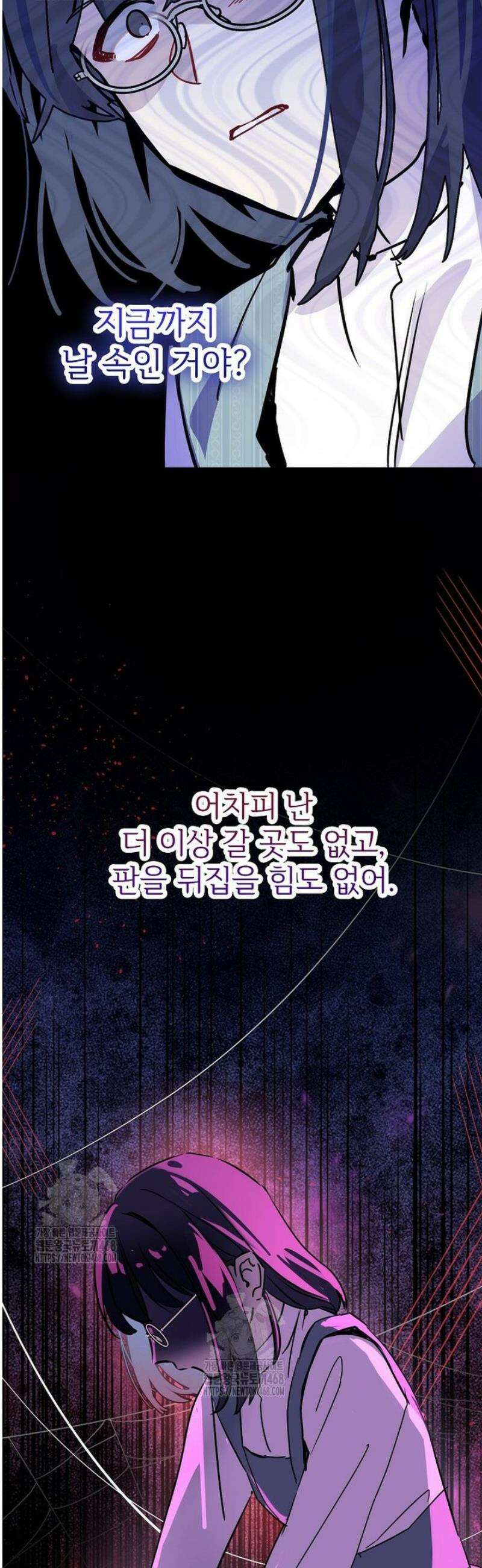 말괄량이를 길들이지 마세요 31화 6
