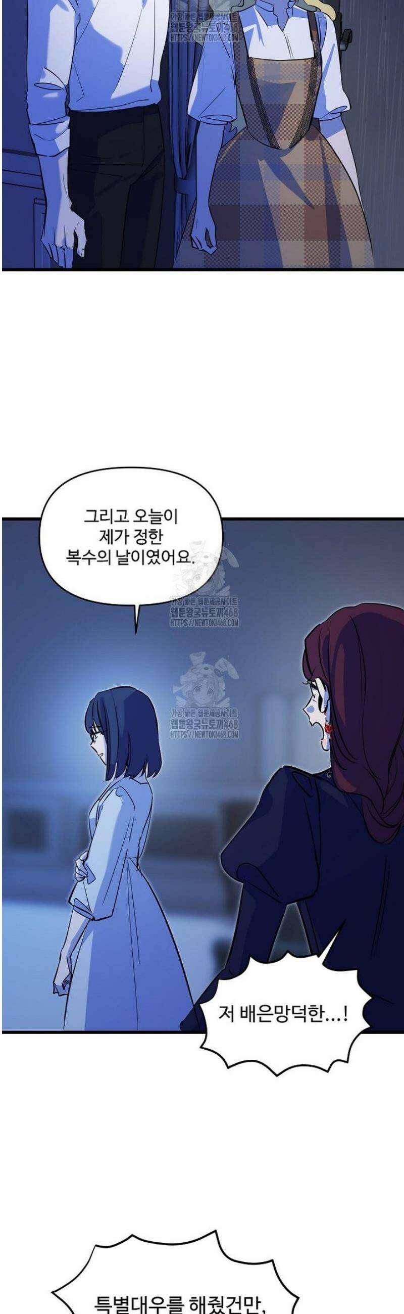 말괄량이를 길들이지 마세요 31화 9