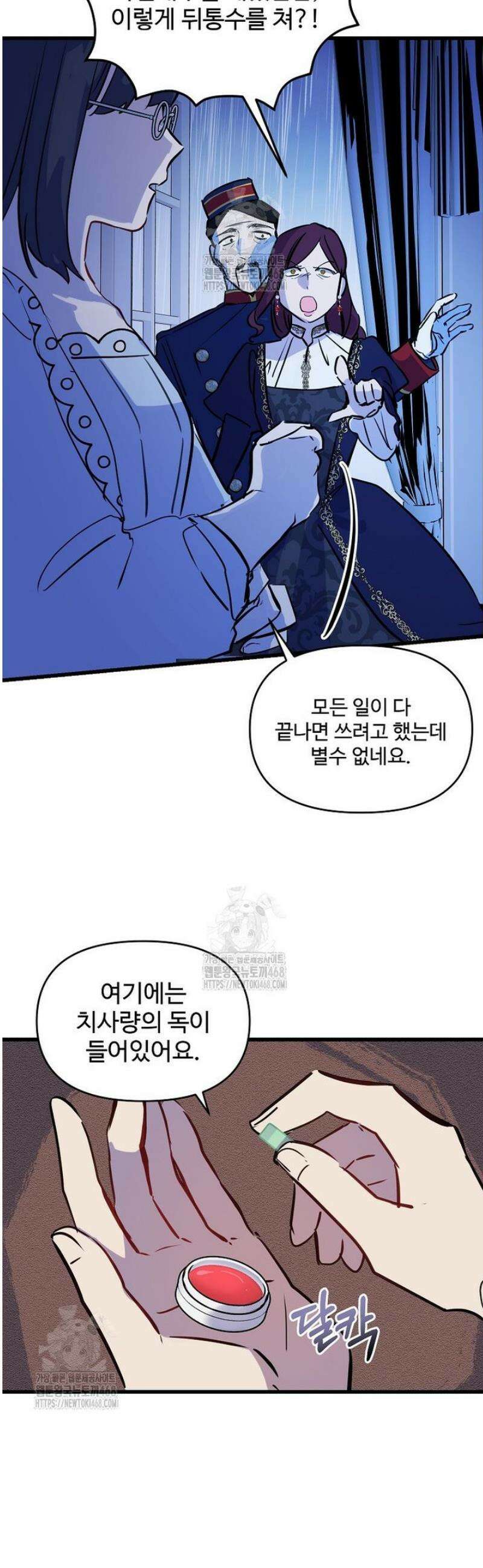 말괄량이를 길들이지 마세요 31화 10